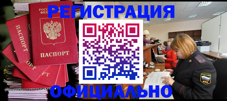 купить прописку в Сахалинской области