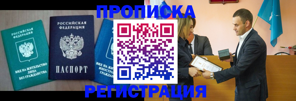 временная прописка в Сахалинской области