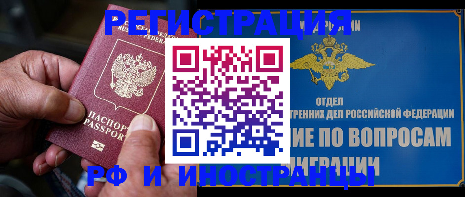 прописка штамп в Сахалинской области
