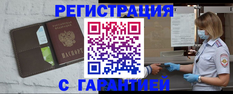 временная регистрация гарантия в Сахалинской области