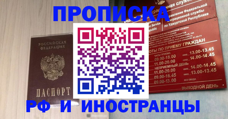 временная регистрация купить в Сахалинской области